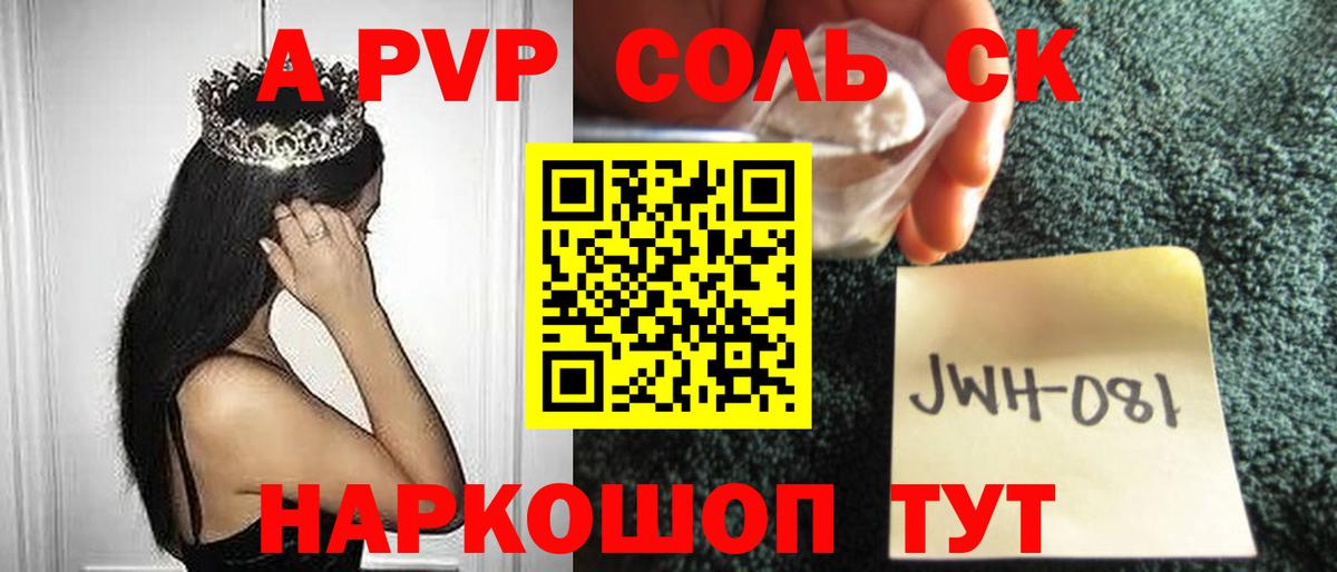 Альфа ПВП крисы CK  A PVP Соль  Вход с VPN  Alpha PVP  Мелеуз 