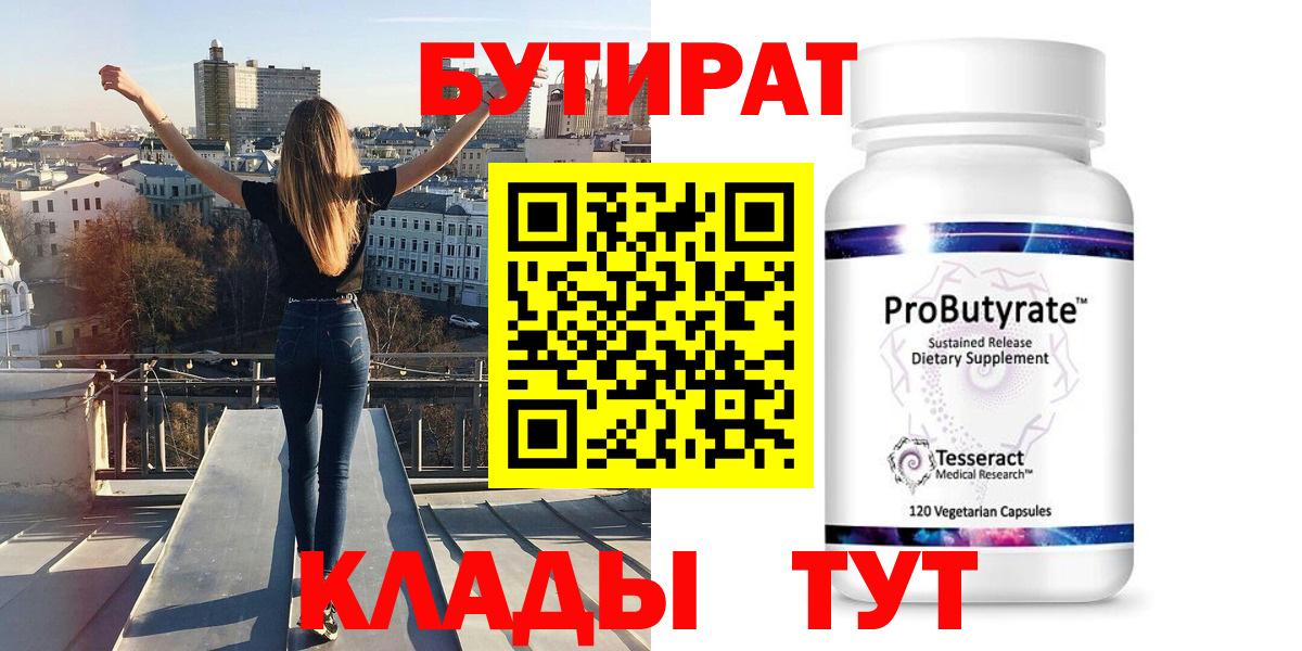 Бутират GHB Мелеуз