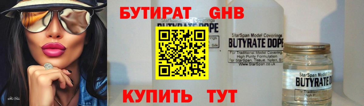 БУТИРАТ Butirat  БУТИРАТ  Мелеуз  Вход с VPN 