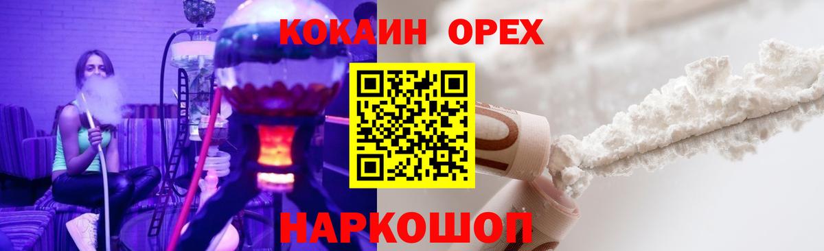 Кокаин  Cocaine Колумбийский  КОКАИН 97%  Вход с VPN  Мелеуз 