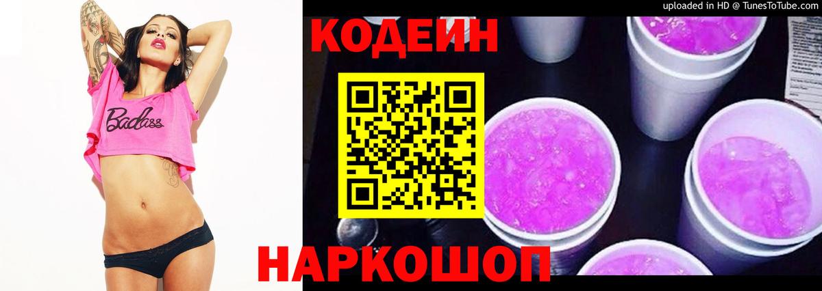 Кодеиновый сироп Lean Purple Drank Мелеуз