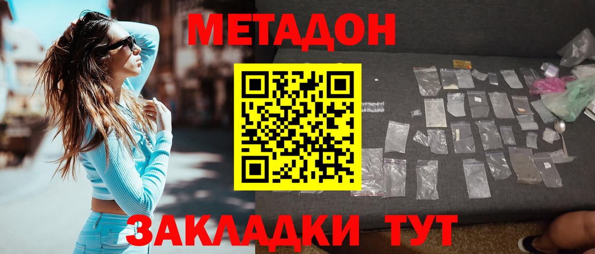 МЕТАДОН methadone  Вход с VPN  Мелеуз  Метадон VHQ 