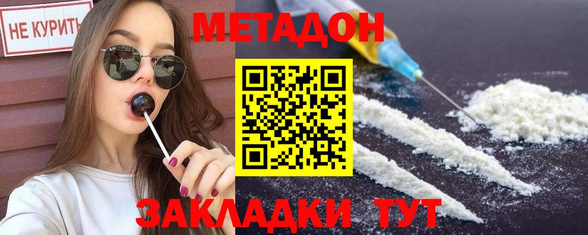 Метадон кристалл Мелеуз