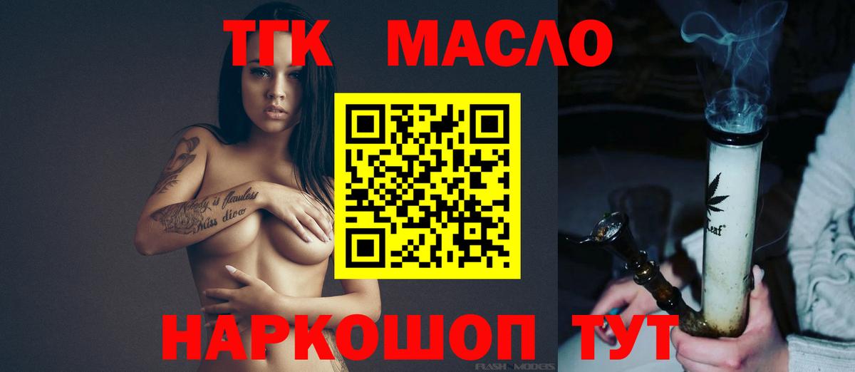 Дистиллят ТГК THC oil Мелеуз